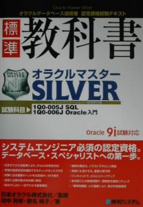 オラクルマスターＳｉｌｖｅｒ