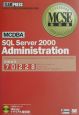 SQL　Server　2000　Administration