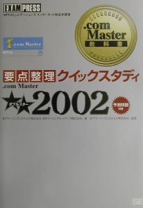 ．ｃｏｍ　Ｍａｓｔｅｒ★★（ダブルスター）