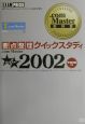 ．com　Master★★（ダブルスター）(2002)