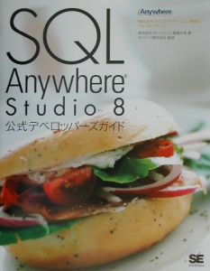 ＳＱＬ　Ａｎｙｗｈｅｒｅ　Ｓｔｕｄｉｏ　８（エイト）公式デベ