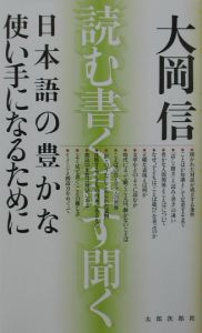 日本語の豊かな使い手になるために