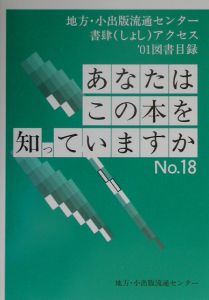 あなたはこの本を知っていますか　２００１