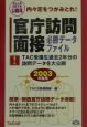 官庁訪問・面接必勝データファイル　2003年採用