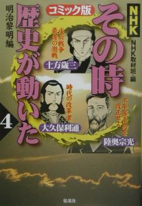 Nhkその時歴史が動いた Nhk その時歴史が動いた 取材班の漫画 コミック Tsutaya ツタヤ