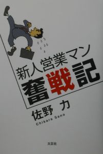 佐野力 おすすめの新刊小説や漫画などの著書 写真集やカレンダー Tsutaya ツタヤ