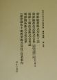 朝鮮勧農株式会社々誌　社史で見る日本経済史　植民地編9