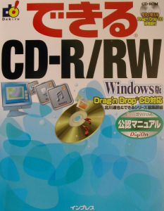 できるＣＤ－Ｒ／ＲＷ＜Ｗｉｎｄｏｗｓ版＞