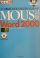 できる式問題集MOUS試験Word　2000一般