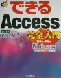 できるAccess　2002完全入門