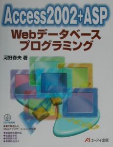 Visual Basic 6.0とSQL Server/MSDEでつくるWebア/河野春夫 - 販売書籍