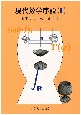 現代数学序説(3)