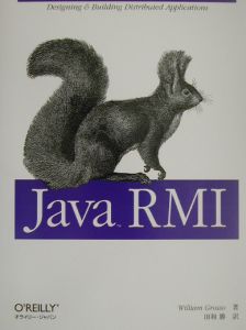 ウィリアム グロッソ『Java RMI』