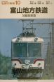 私鉄の車両　富山地方鉄道(10)