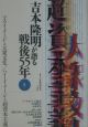 吉本隆明が語る戦後55年　マス・イメージと大衆文化／ハイ・イメージと超資本主義(8)