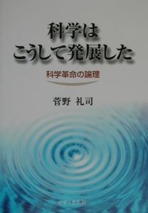 ゲージ理論の解析力学/菅野礼司 - 販売書籍｜TSUTAYA レンタル・販売