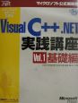 ステップバイステップで学ぶMicrosoft　Visual　C＋＋．NET実践講　vol．1（基礎編）