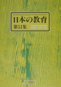 日本の教育