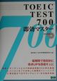 TOEIC　test　700即効マスター