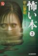 怖い本(3)