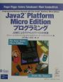 Java　2　Platform　Micro　Editionプログラミング