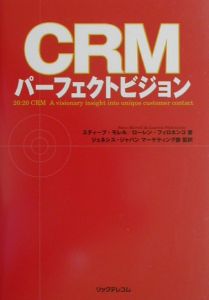 ＣＲＭパーフェクトビジョン