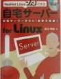 RedHat　Linux7．3で作る自宅サーバーfor　Linux