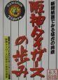 阪神タイガースの歩み　〔2002年〕