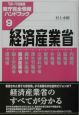 経済産業省　’02〜’03度版