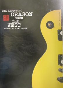 西辺来龍DRAGON FROM THE WEST