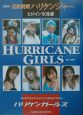 Hurricane　girls