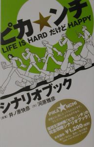 ピカ ンチ Life Is Hardだけどhappy 映画の動画 Dvd Tsutaya ツタヤ 枚方 T Site