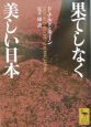 果てしなく美しい日本