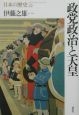 日本の歴史　政党政治と天皇　第22巻