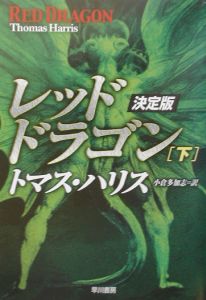 刑事グラハム 凍りついた欲望 レッド ドラゴン レクター博士の沈黙 映画の動画 Dvd Tsutaya ツタヤ