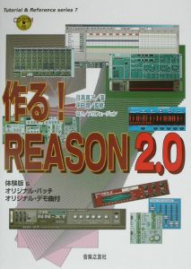 作る！ＲＥＡＳＯＮ２．０