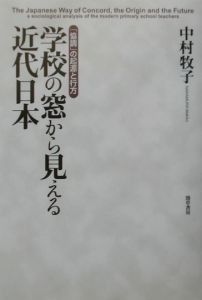 学校の窓から見える近代日本