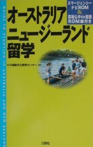 オーストラリア／ニュージーランド留学