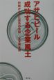 アサヒビール成功する企業風土