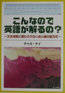 こんなので英語が解るの？