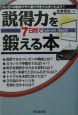 説得力を7日間で鍛える本