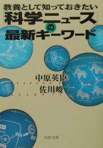 「科学ニュース」の最新キーワード