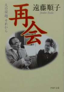 再会