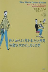 他人からよく思われたい長男、完璧を求めてしまう次男