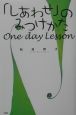 「しあわせ」のみつけかたone　day　lesson