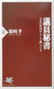議員秘書