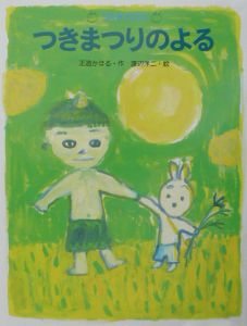 つきまつりのよる