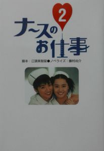 ナースのお仕事