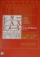 レター・FAX・Eメールにすぐ使えるカジュアル英語とフォーマ