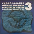 チョコラザウルス公式ファンブックダイノテイルズシリーズ(3)